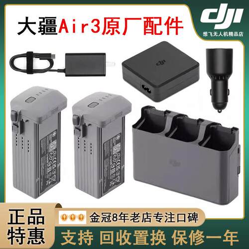 大疆无人机Air3S电池 RC2屏遥控器电池充电管家 桨叶收纳包配件