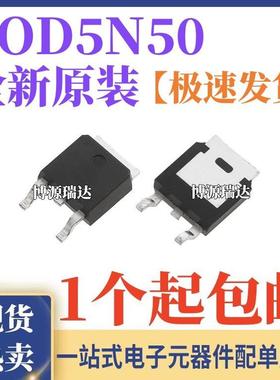 原装正品 AOD5N50 丝印D5N50 5A500V N沟道 场效应管 贴片TO-252