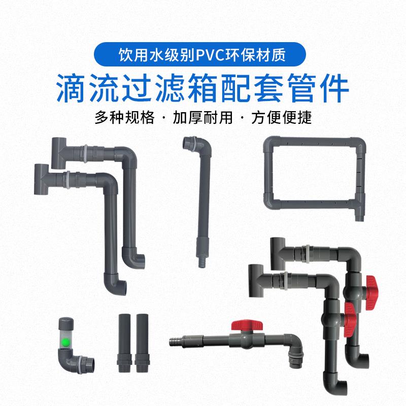 鱼缸周转箱上过滤DIY管件配件套装外置水族箱器材自制出水口管件