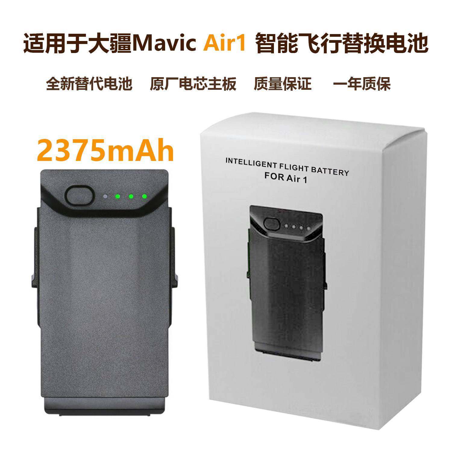 适用大疆DJI御Air1电池全新2375mAh Mavic Air1智能飞行替换电池,玩具/童车/益智/积木/模型,遥控无人飞机零配件,淘宝优惠券,粉丝福利购,淘宝优惠卷