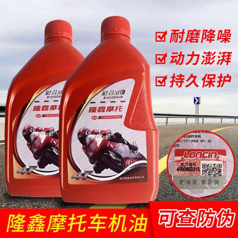 隆鑫摩托车机油原厂原装无极凯越500xSG4T润滑油矿物油发动机润滑图片