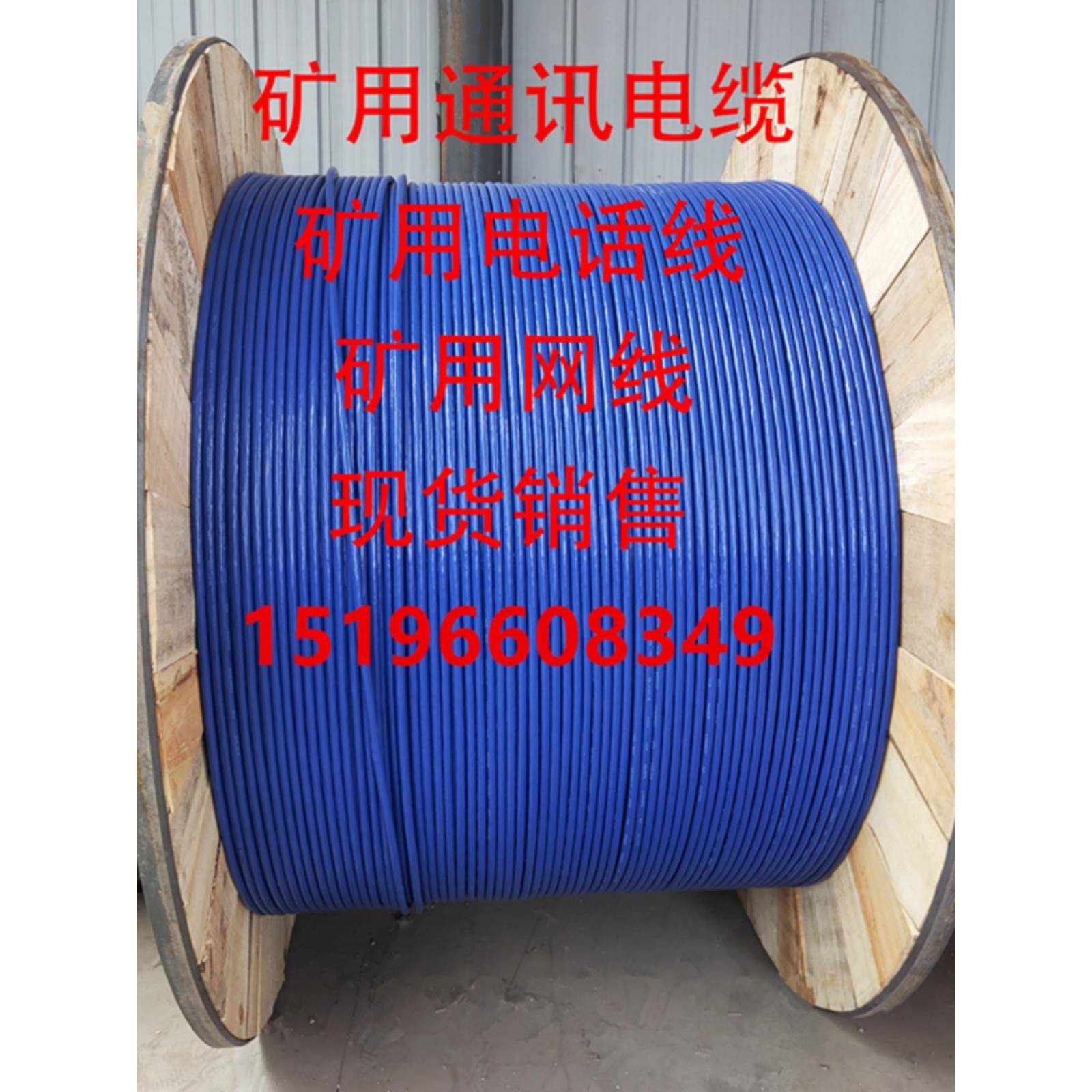 MHYV MHYVP MGTSV矿用通信电缆防爆网线屏蔽电话线光缆瓦斯信号线