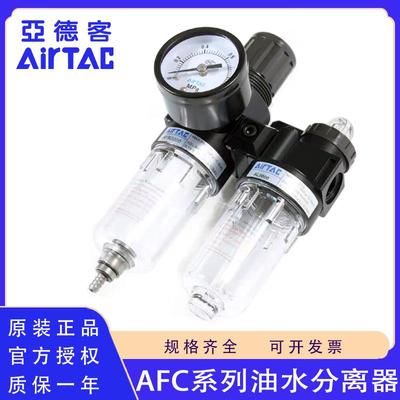 原装正品亚德客AFC15001 AFC20001油水分离器差压过滤器二联件