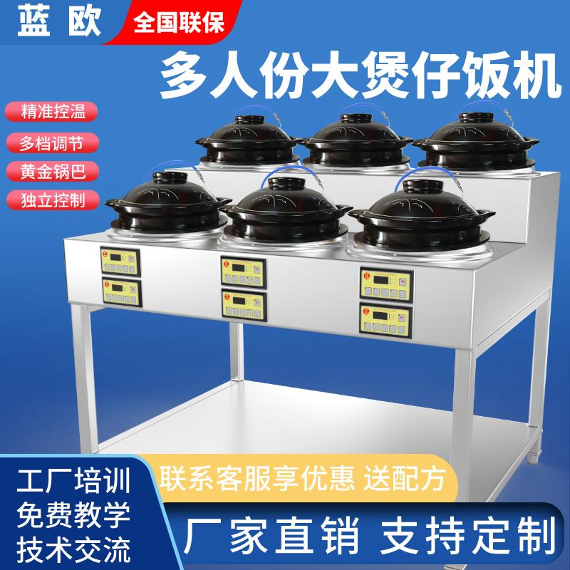 蓝欧数码煲仔饭机全自动智能商用大煲机多人份量餐厅饭店农庄适用
