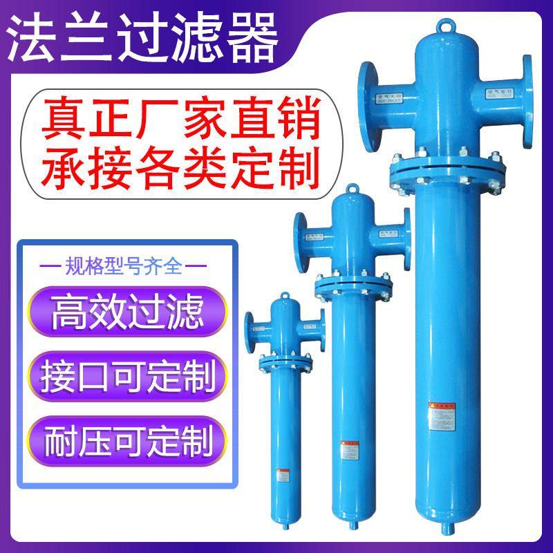 DN50/65/80/100法兰铸铁空压机油水分离器碳钢压缩空气精密过滤器