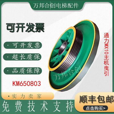 通力主机曳引轮MX10 NMX11六槽轮含磁钢KM650803 通力曳引机磁缸