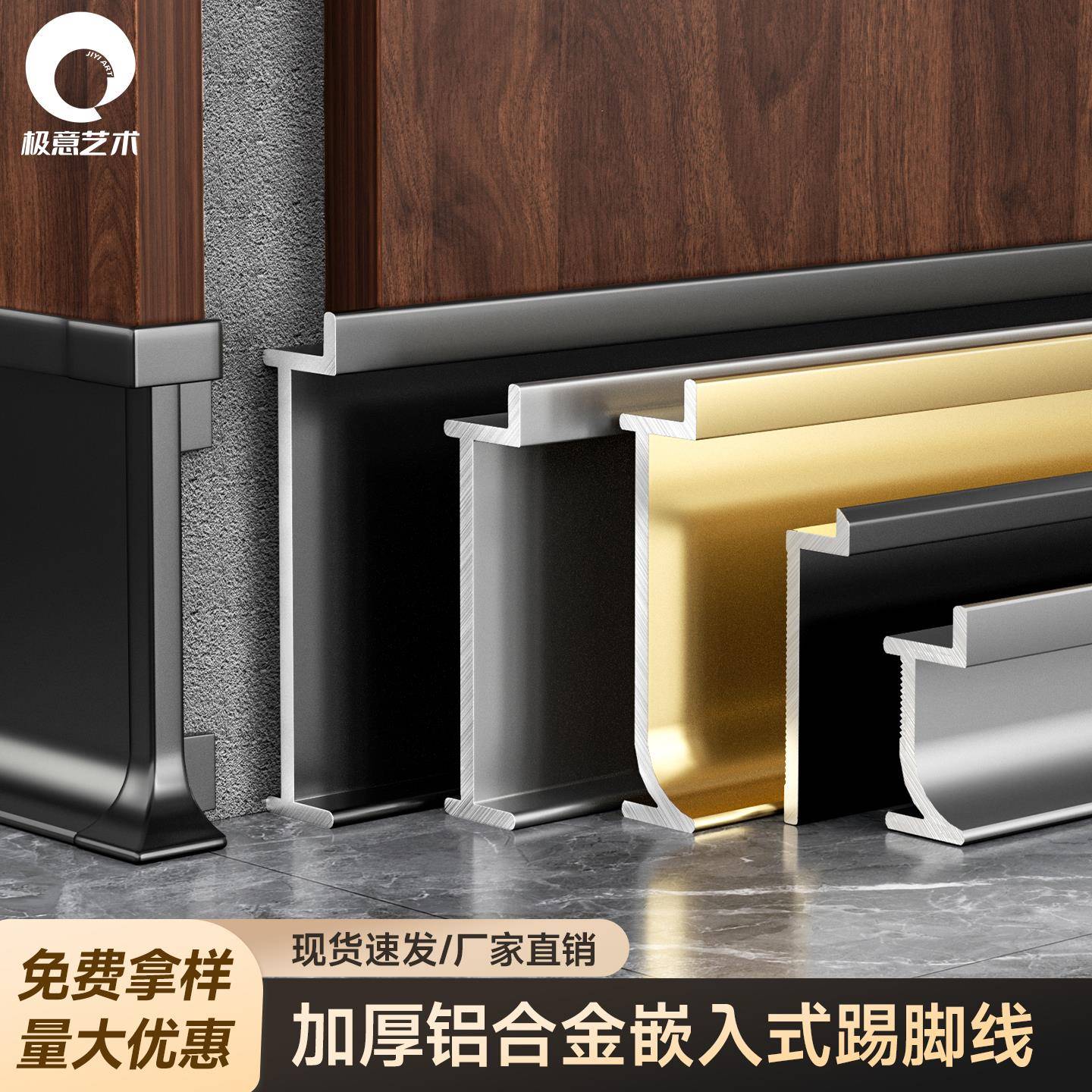 铝合金踢脚线嵌入式地脚线条金属地脚线内嵌款2/3/4/5/6/8厘米