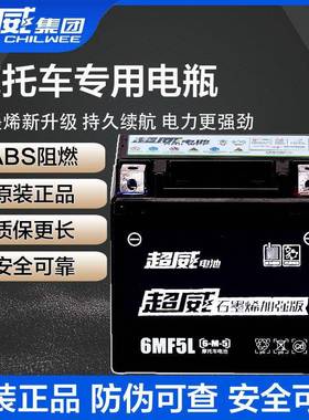 超威石墨烯摩托车电池12v伏7ah9ah6.54安踏板弯梁男女士通用电瓶