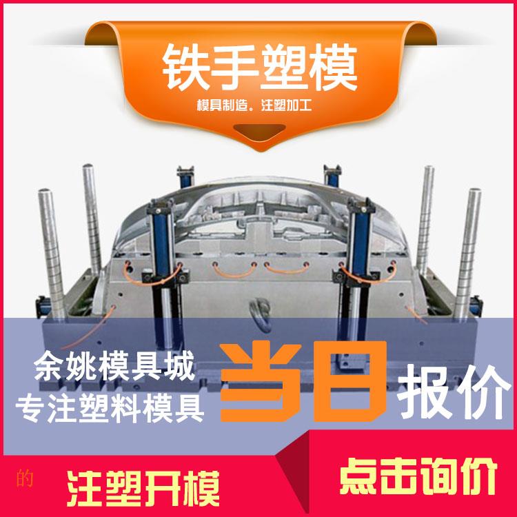 PC塑料外壳配件注塑塑料模具定制定做加工开模制造设计制作厂家