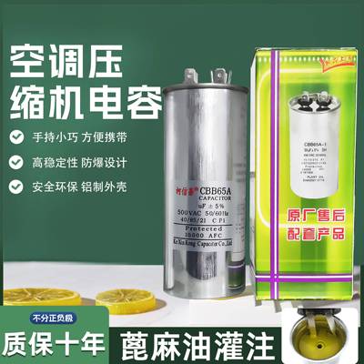 志高空调电容配件大全1P1.5P2匹CBB65A压缩机启动电容器35UF50UF