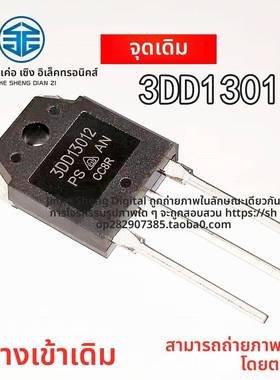 全新现货 大功率 3DD13012 高反压开关晶体管 三极管 可直拍