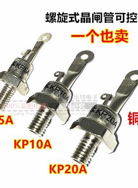 螺旋式半导体控制整流器晶闸管（3CT）KP5A/KP10A/KP20A单向1000V