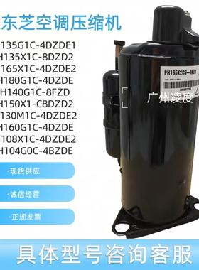 全新原装美芝PH135G1C-4DZDE1 PH160G1C-4DZDE1 PH165空调压缩机