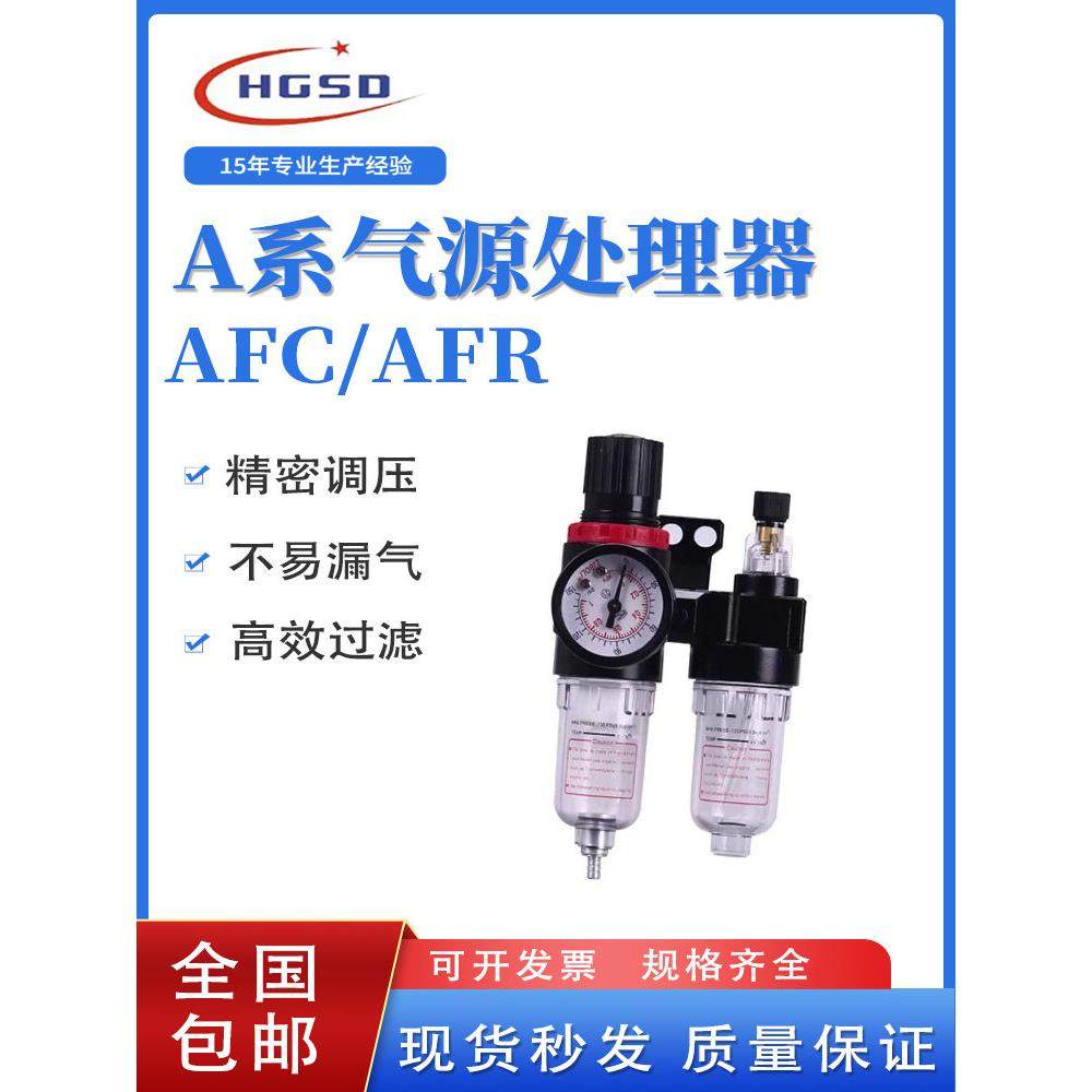 亚德客型油水分离器AFC2000过滤器二联件气源处理器AFR2000油雾器