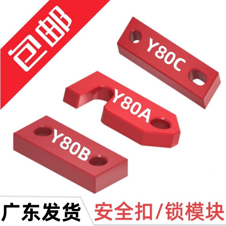 燕锈标准Y80A/B/C模具锁模块安全扣运输板锁模板连模块简易锁模扣