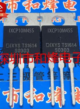 IXCP10M45S 库存现货 TO-220 MOS场效应管 优先发货 可直拍