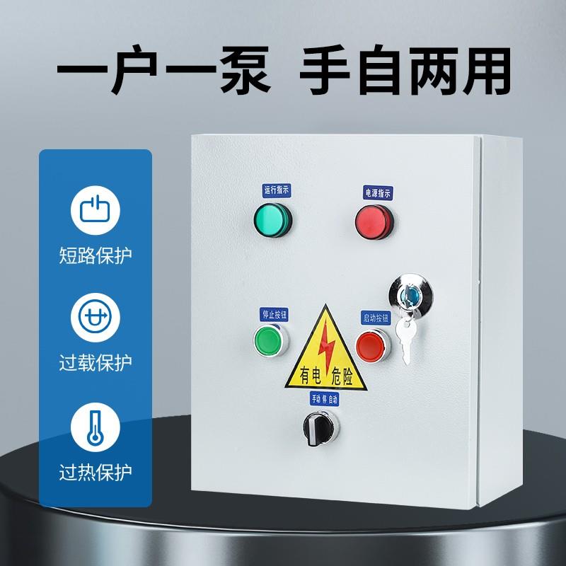 家用户外配电箱水泵控制箱380V全自动浮球定位抽水排污控制箱