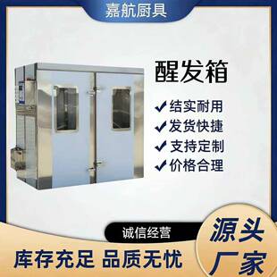 大型商用不锈钢发酵箱智能定时热风循环米酒包子馒头醒发箱