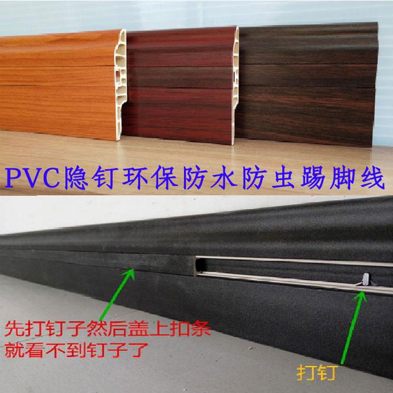 PVC防水踢脚线黑色地脚线塑料复合木地板墙角线隐钉防实木7 8 10