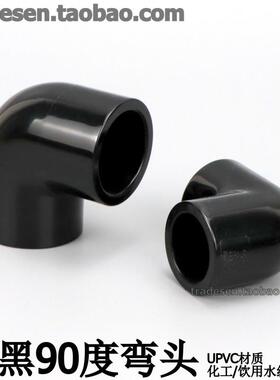 黑色PVC弯头纯黑色90度弯头UPVC塑料化工给水管配件直角弯接头