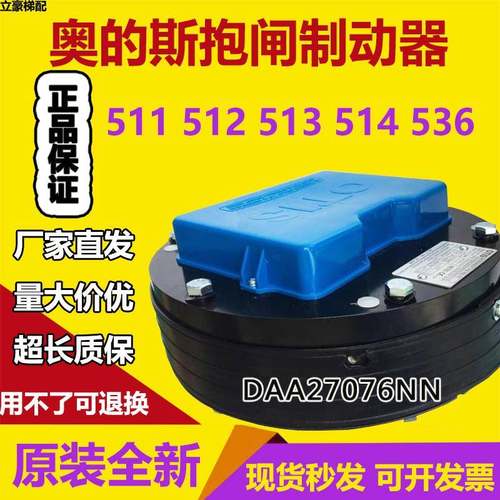 OTIS天津奥的斯电梯DAA27076NN曳引机钢带制动器DAA330BP4全新
