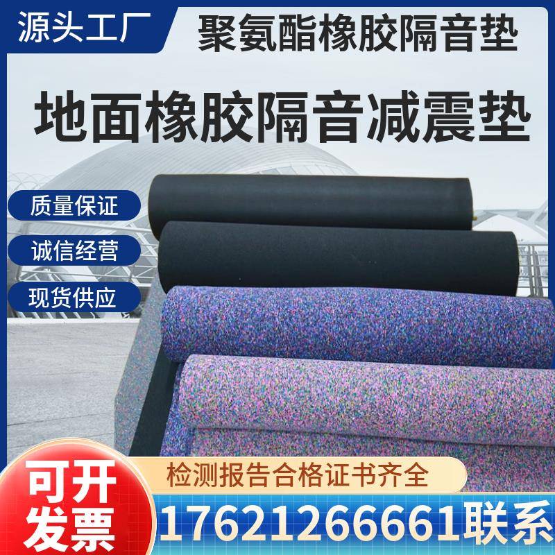 聚氨酯橡胶隔音减震垫5mm橡胶发泡隔声减振垫阻燃楼板隔声垫酒店