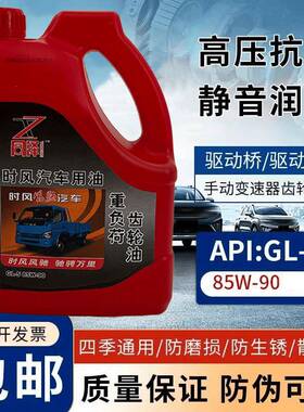 正品重负荷齿轮油农用机小型耕耘机手排变速箱油GL-5 85W-90 5斤