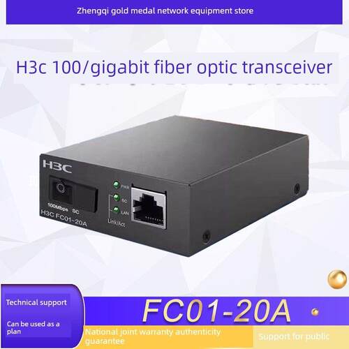 华三 H3C百/千兆单模单芯光纤收发器工业级FC01G-3A/20A光电转换