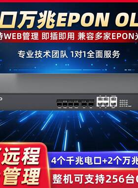 奥远新品万兆上联EPON4口OLT光纤设备带交换4电口上联可划分VLAN