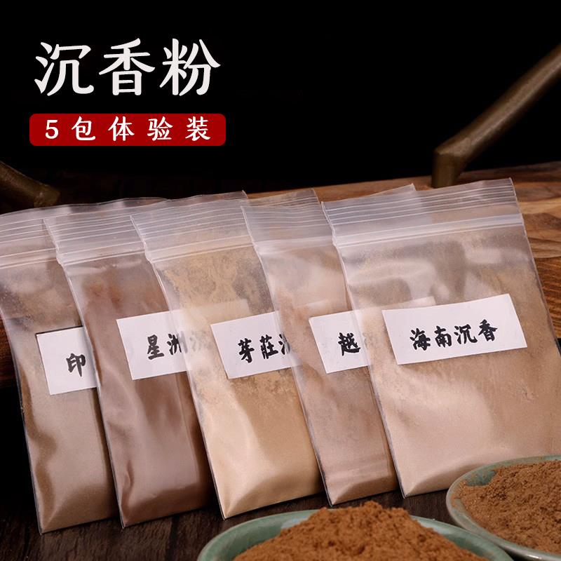 正宗沉香粉越南印尼芽庄星洲海南沉香粉薰香家用打篆手工制香材料
