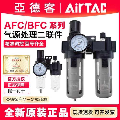 亚德客二联件AFR/AL/AFC1500/2000 BFR/BL//BFC2000/3000C1过滤器