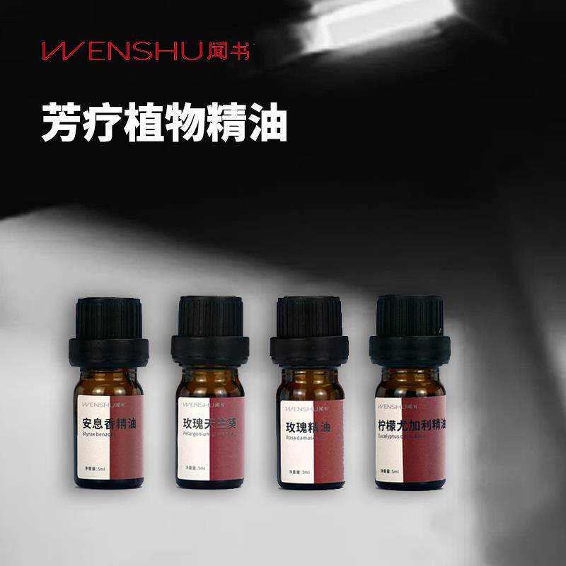 闻书 单方精油香薰放松提神睡眠安神瑜伽冥想室内持久香氛加湿器