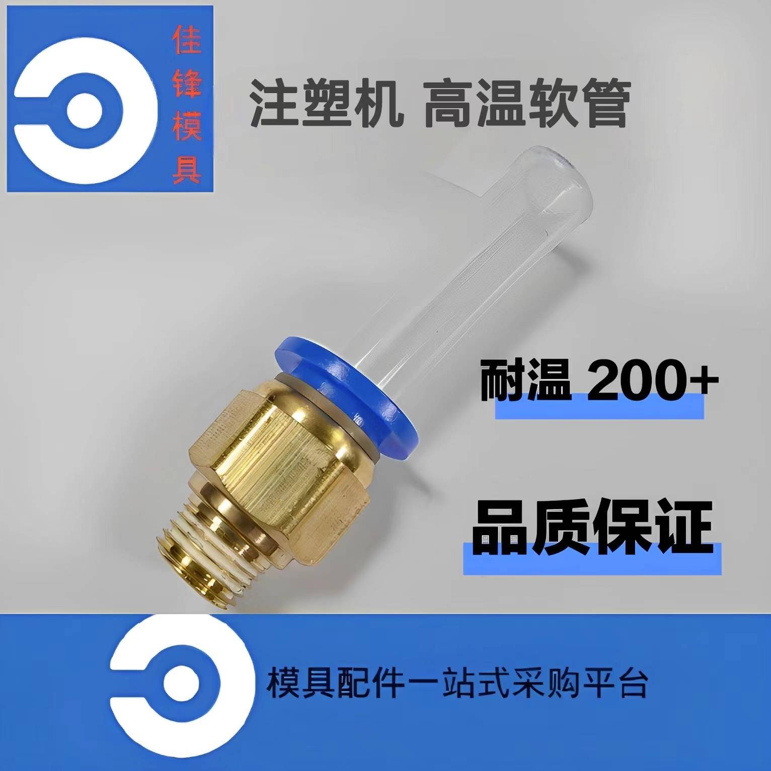 国产氟树脂模具水管 模温机快插接头用 注塑机耐高温水管运水软管