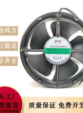 全新弘科HA22060 20060BHL HBL轴流风机22CM散热风扇220V冷却工业