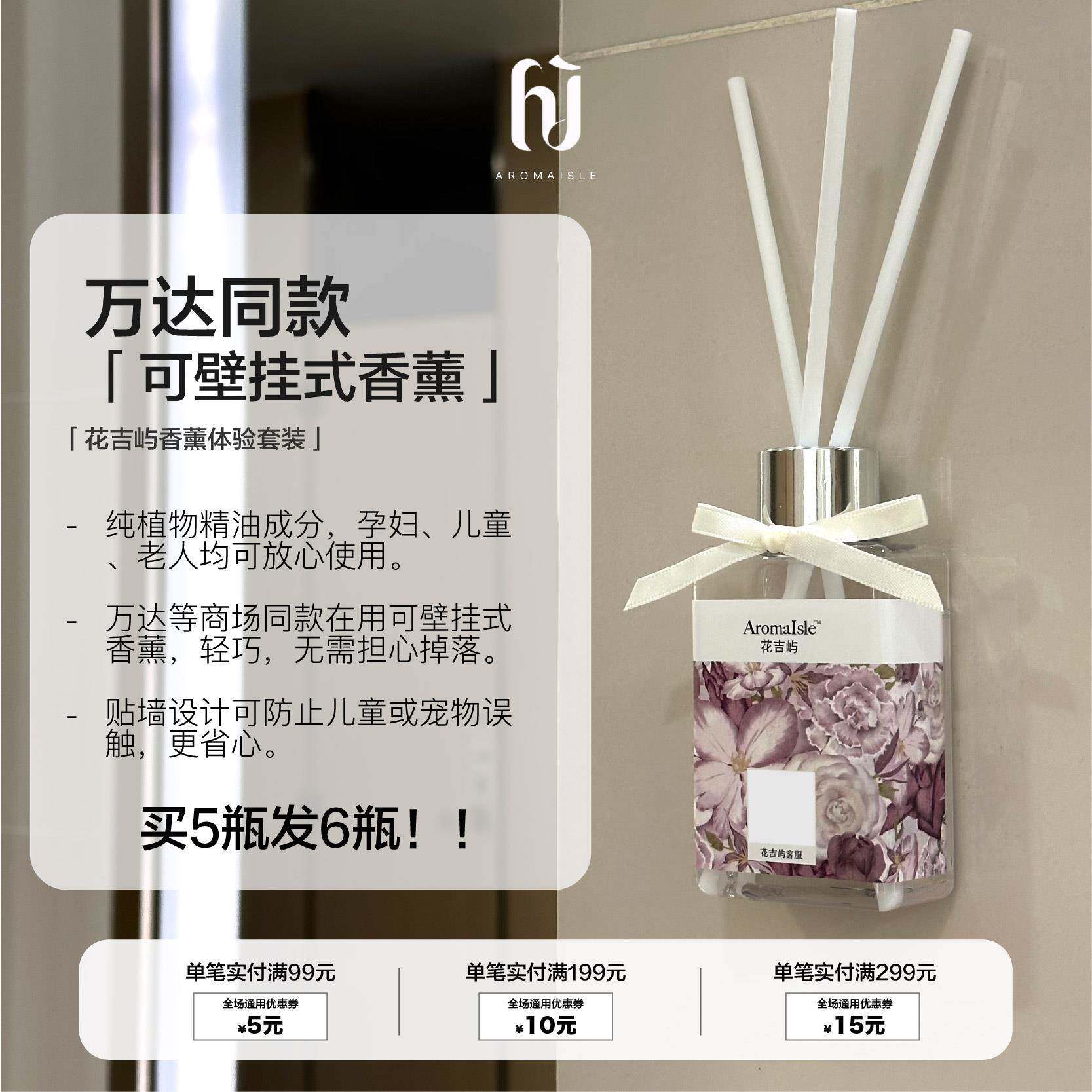 花吉屿 万达同款壁挂式香薰 100ml补充液+容器空瓶 纯植物精油图片