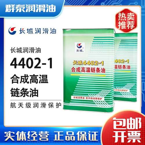长城4402-1热定型机油SHT518高温链条油纺织行业合成润滑油系列脂