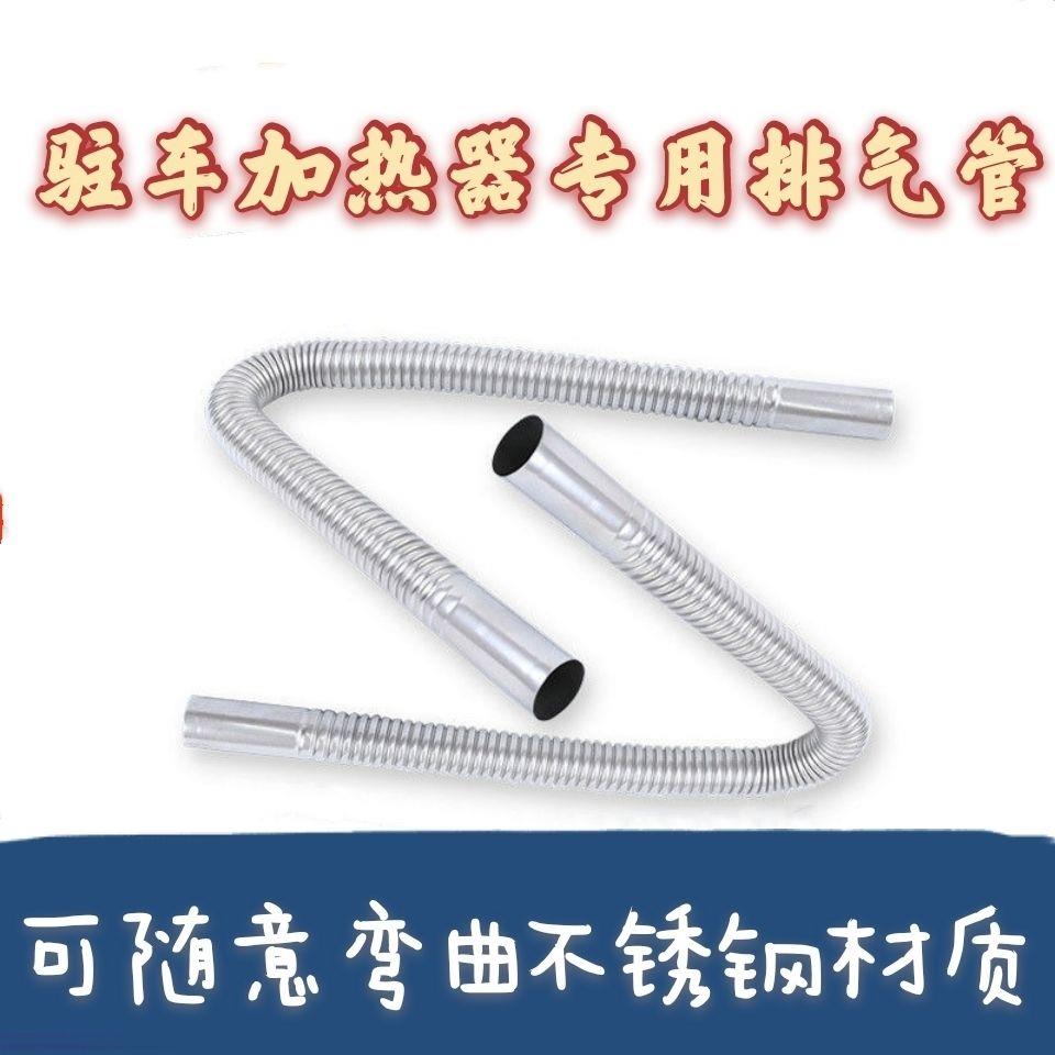 柴暖排气管加长2米3米不锈钢废气管驻车加热器配件口径25mm排烟管