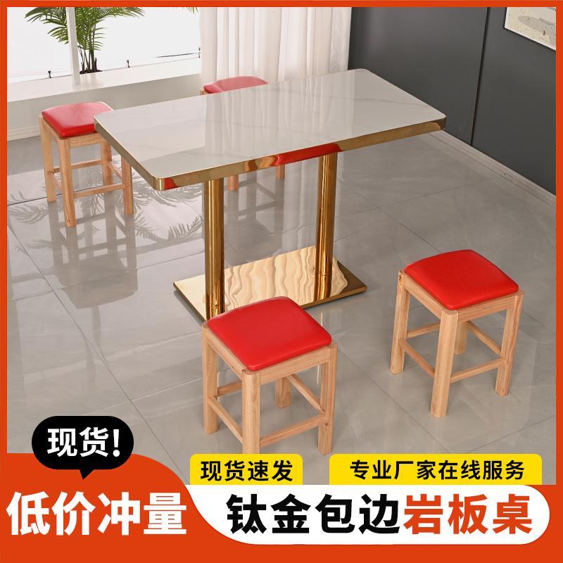 实木商用钛金包边岩板餐桌火锅烧烤店定制餐桌组合凳子食堂餐桌椅
