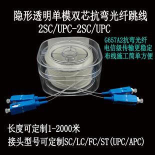 SC/FC/LC/ST透明隐形双芯单模光纤跳线抗弯曲电信级室内布线施工