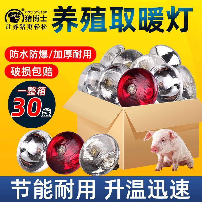 猪博士加厚猪用保温灯养殖场专用小鸡育雏烤灯加热取暖灯泡保暖灯