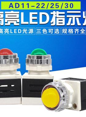 AD11-25/20 AD11-25/40 信号灯 LED指示灯 直径 25mm 红黄绿色