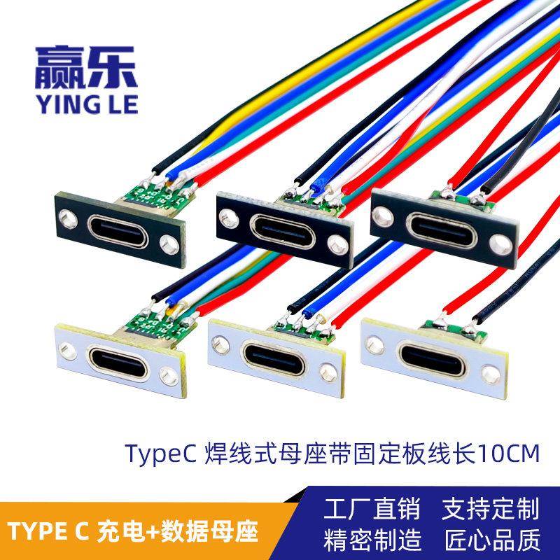 typec快充母座2/4/6芯C口数据焊接线带固定板双5.1K电阻DIY连接器图片