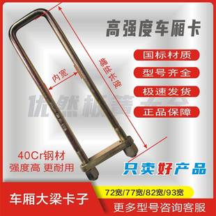 货车U型螺栓车厢大梁卡子锁丝厢货车配件高栏车车架骑马固定卡