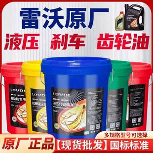雷沃原厂正品 18升 发动机油液压传动油齿轮油刹车油通用型1升