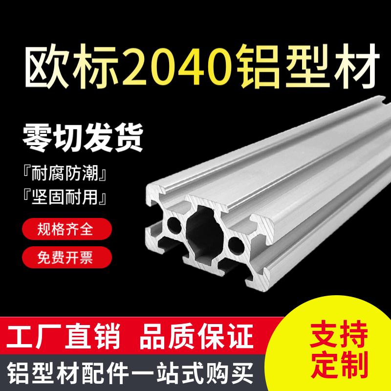 工业铝型材欧标2040铝合金 自动化机械精密仪器铝支架 流水线框架