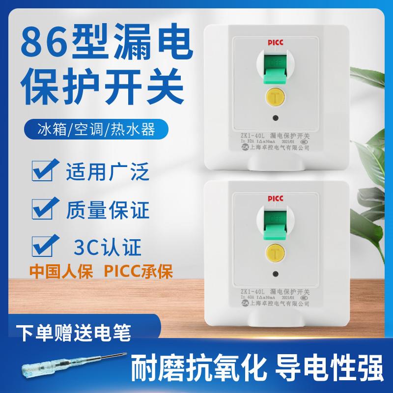 卓控漏电保护器开关3匹柜机空调热水器32A40A50A漏保家用220V