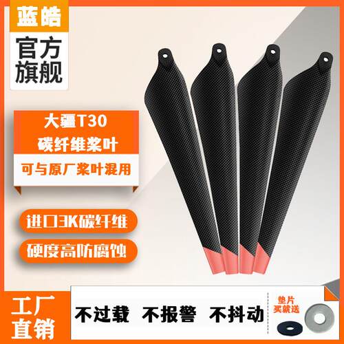 大疆T30碳纤维桨叶农用植保无人机扇叶3820通用配件专用螺旋桨