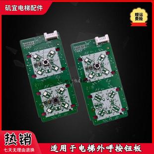 适用迅达电梯外呼按钮板59324324/57618255/57618257/59324328新