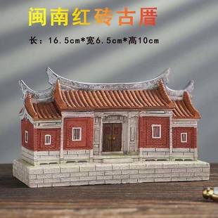 闽南红砖古厝泉州文化古建筑树脂摆件庭院子装饰品四合院乔迁礼品