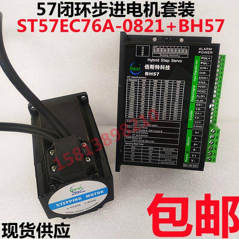 倍斯特步进电机闭环混合伺服马达驱动器BH57 ST57EC76A-0830型号
